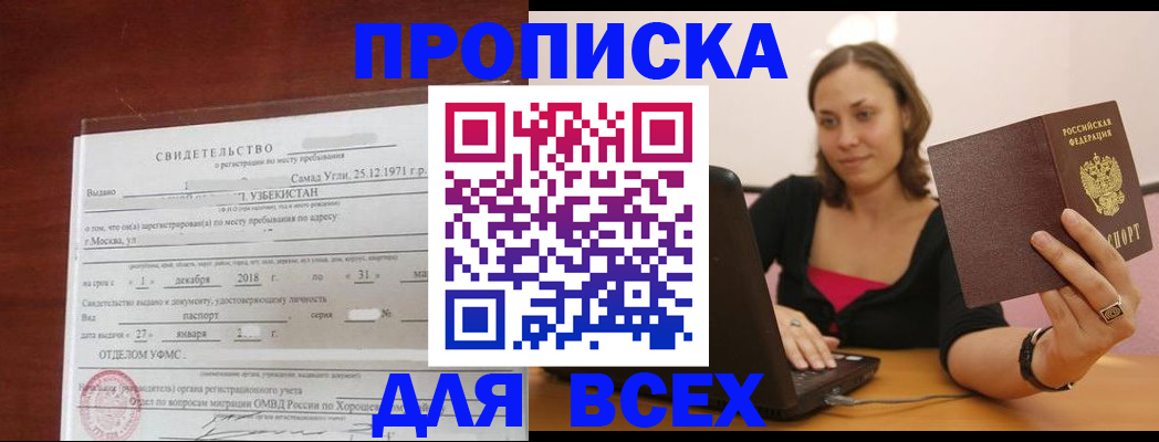 прописка штамп в Ярцево